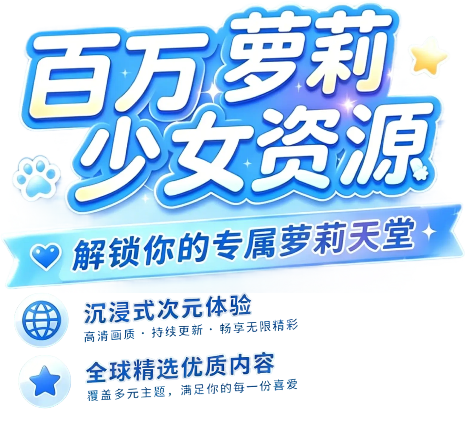 百万萝莉少女资源